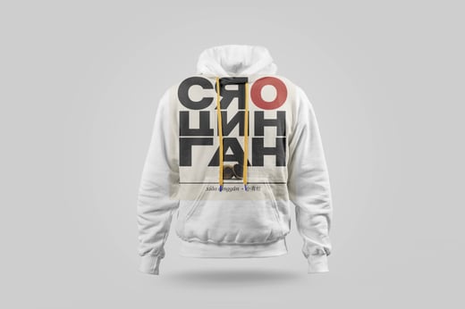 Hoodie — Gān Jiě Chá