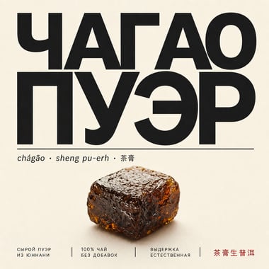 Raw Pu-erh Paste