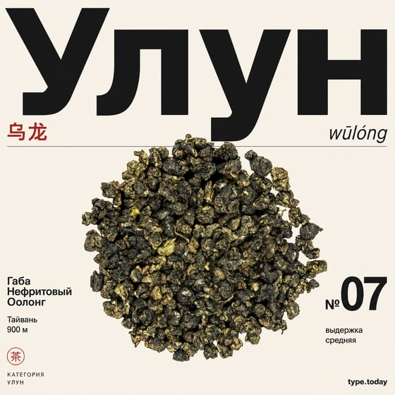 Green GABA Oolong