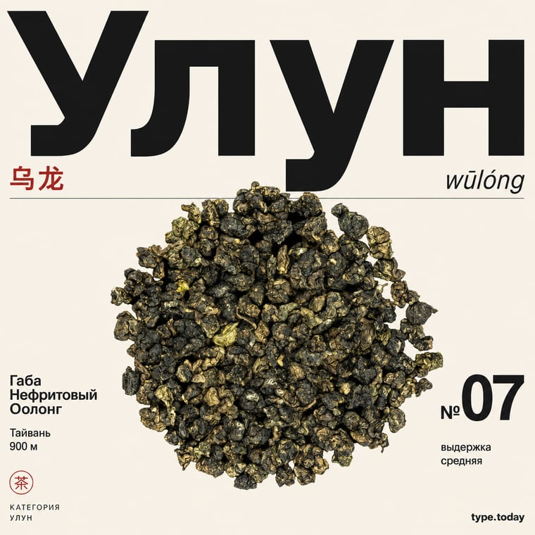 The design — Green GABA Oolong
