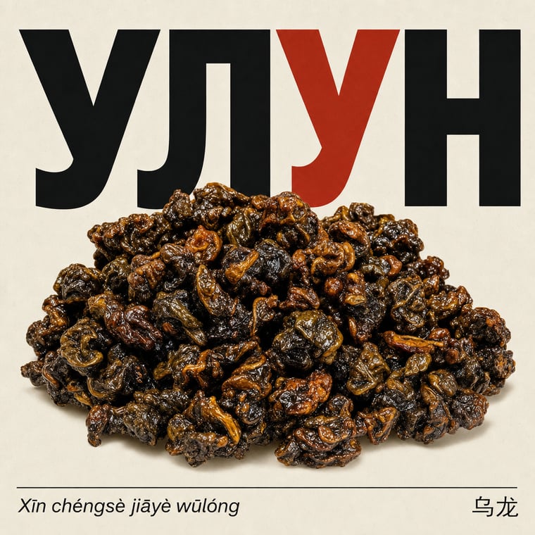 The design — Amber GABA Oolong