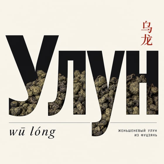 Ginseng Oolong
