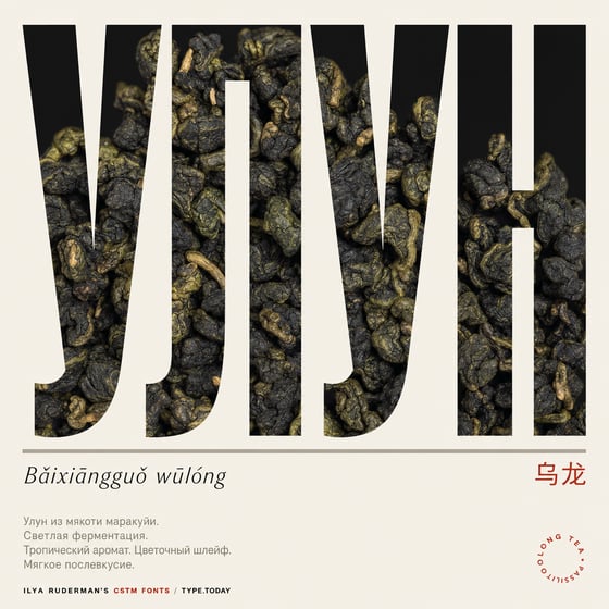 Passion-Fruit Oolong