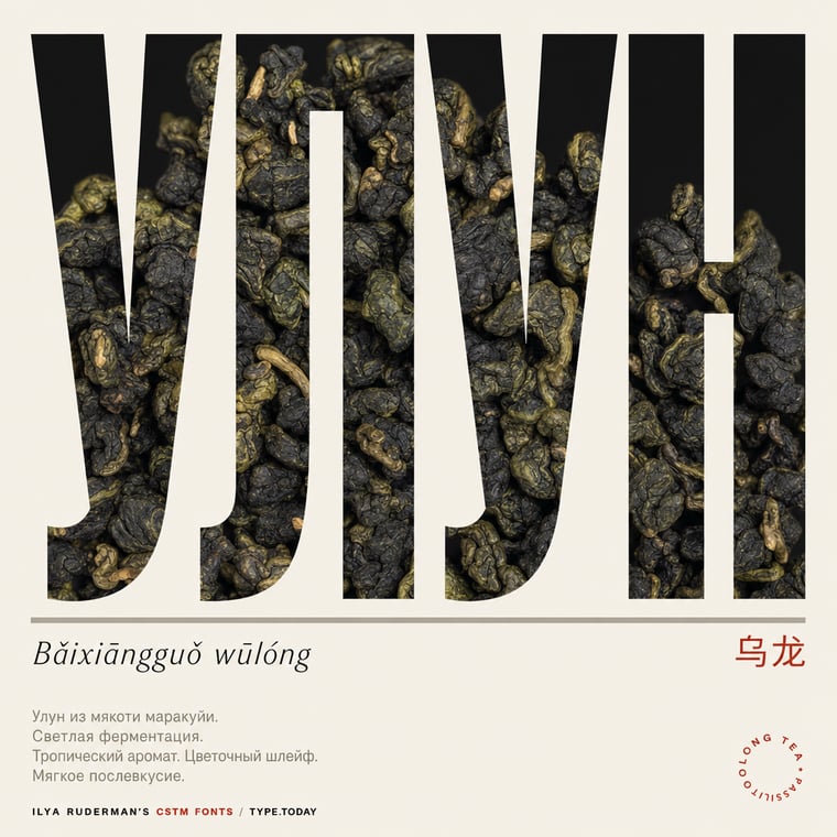 The design — Passion-Fruit Oolong