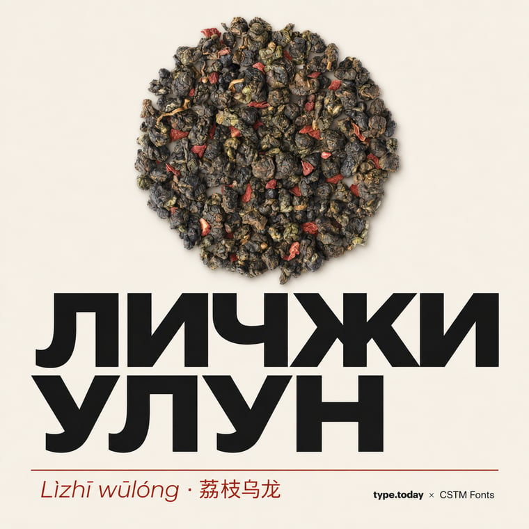 The design — Lychee Oolong