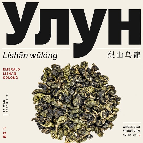 Líshān Oolong