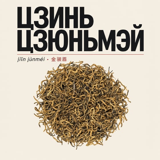 Jīn Jùn Méi