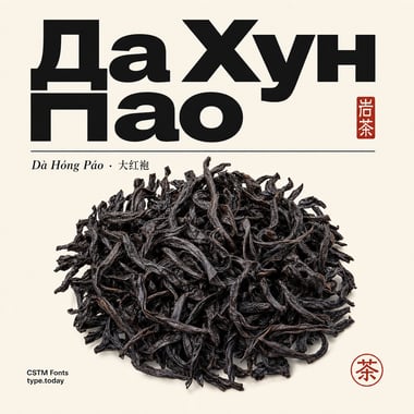 Dà Hóng Páo
